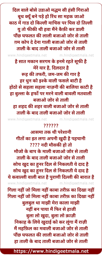 lyrics of song Bajao Zor Se Tali (Version 2)