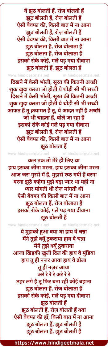 lyrics of song Ye Jhooth Bolti Hai