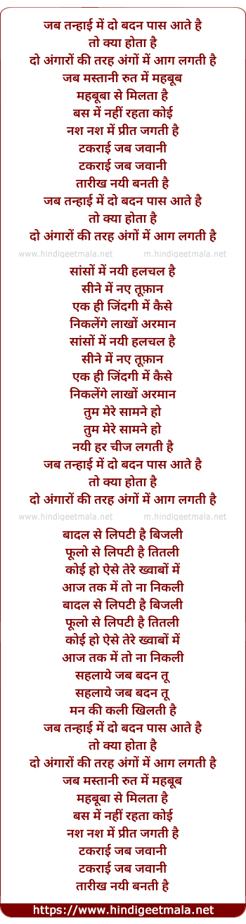 lyrics of song Jab Tanhai Me Do Badan Pas Ahte Hai