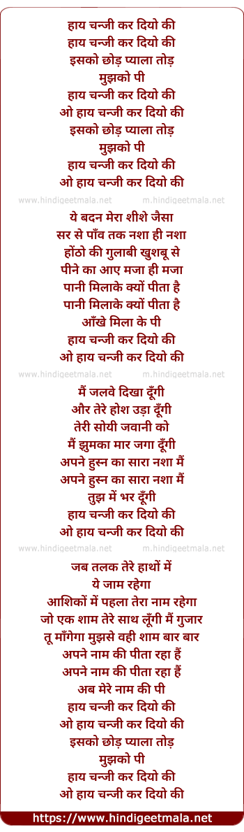 lyrics of song Hai Chanji Kar Deo Ki