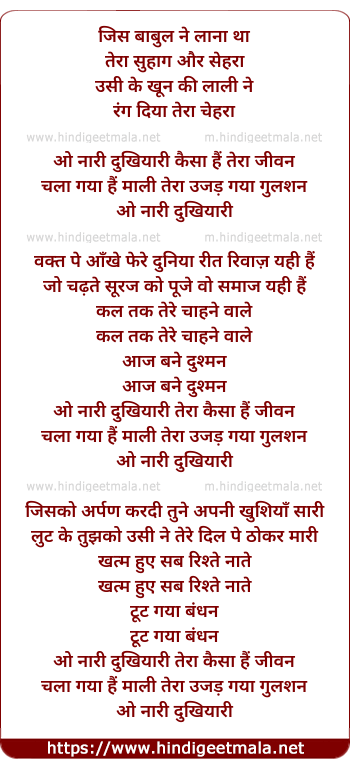 lyrics of song O Nari Dukhiyari