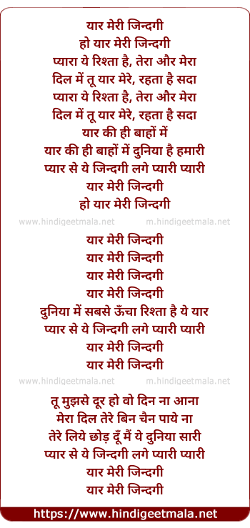 lyrics of song Pyara Ye Rishta Hai Mera