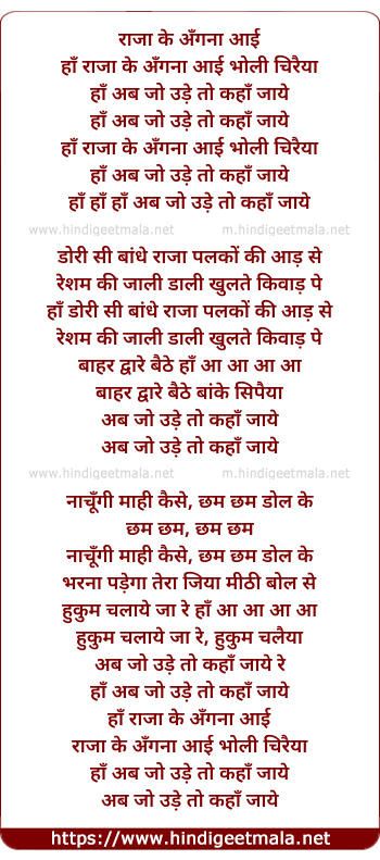 lyrics of song Raja Ke Aangna Aaye