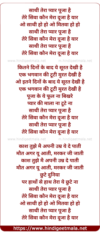 lyrics of song Sathi Tera Pyar Pooja Hai