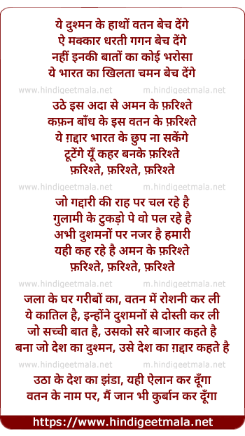 lyrics of song Aman Ke Farishte