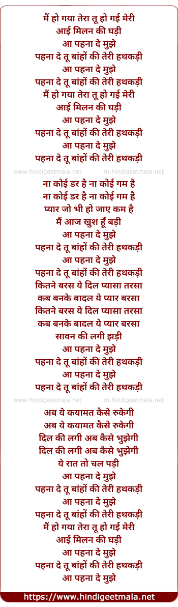 lyrics of song Aa Pehna De Mujhe