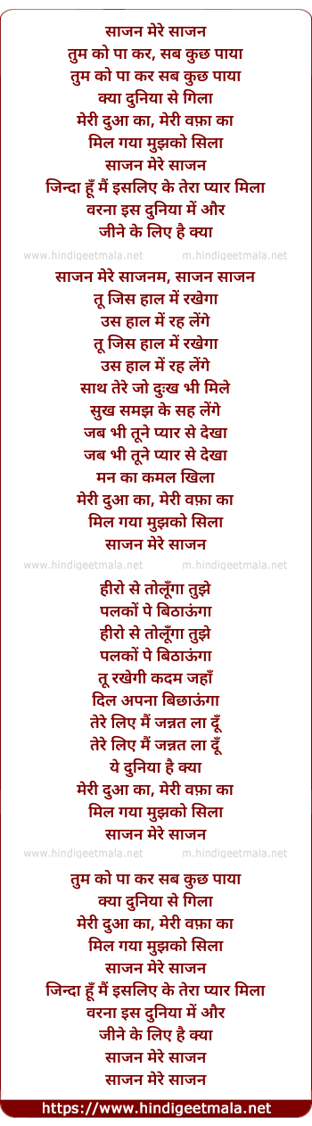 lyrics of song Sajan Mere Sajan Tum Ko Paa Kar Sub Kuch Paya