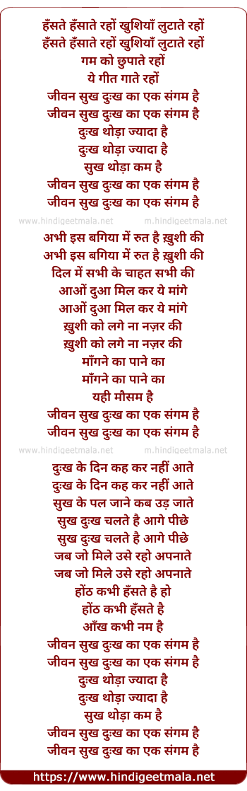 lyrics of song Jeevan Sukh Dukh Ka