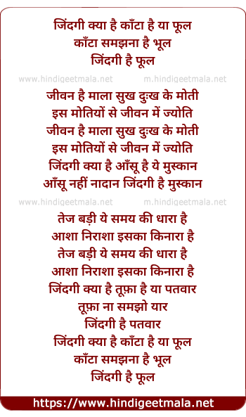 lyrics of song Zindagi Kya Hai Kanta Hai Ya Phool