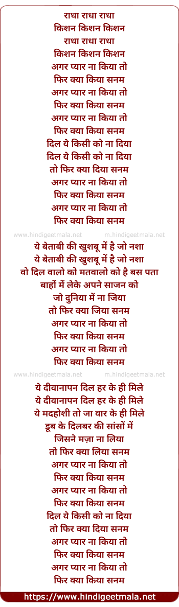 lyrics of song Agar Pyar Na Kiya To Fir Kya Kiya Sanam