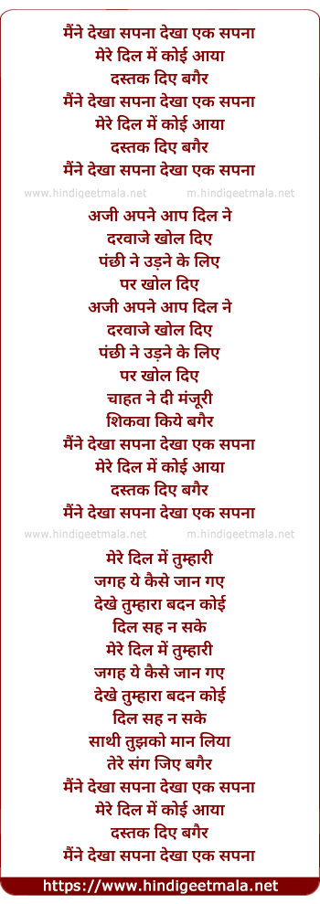 lyrics of song Maine Dekha Sapna Dekha Ek Sapna