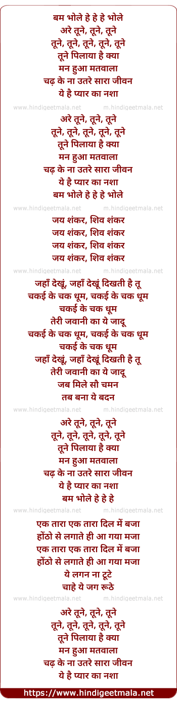 lyrics of song Tune Tune Pilaya Hai Kya