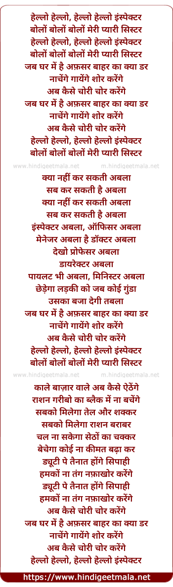 lyrics of song Hello Hello Inspector