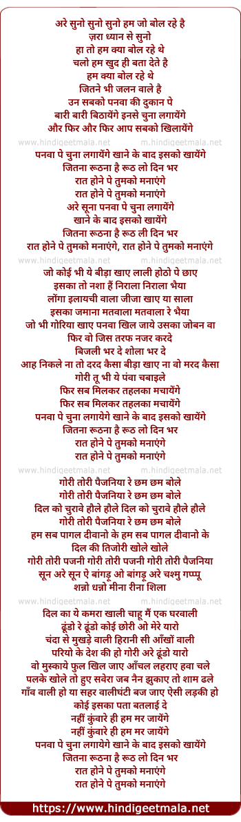 lyrics of song Panwa Pe Chunaa Lagayenge