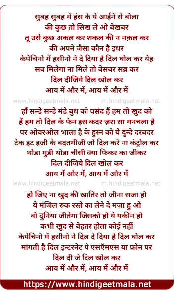 lyrics of song Dil Dijiye Dil Khol Kar