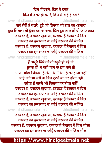 lyrics of song Darbadar