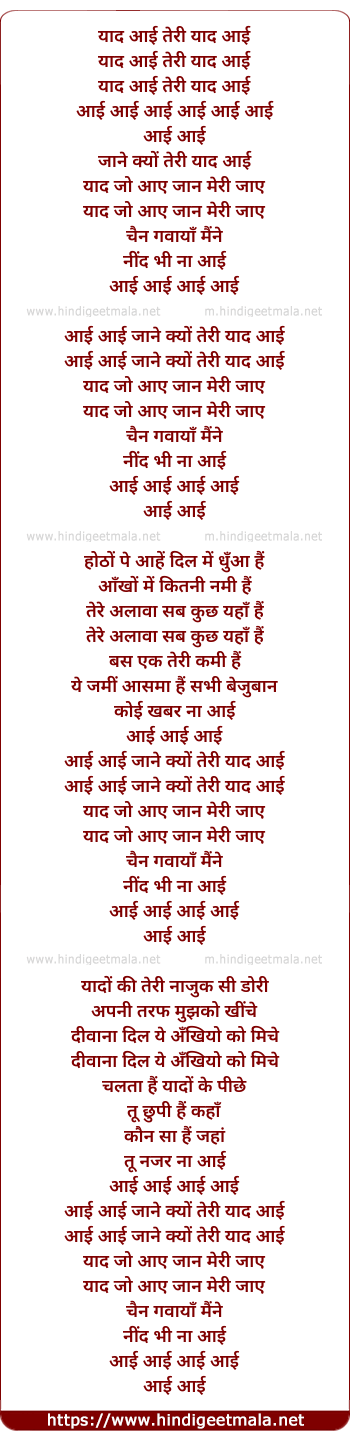 lyrics of song Aayi Aayi Jane Kyo Teri Yaad