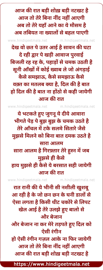 lyrics of song Aaj Ki Raat Badi Shokh Badi Natkhat Hai (Male)