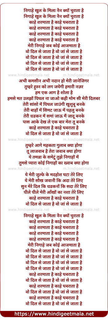 lyrics of song Nigahe Khul Ke Mila Nain Kyu Churata Hai