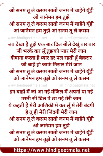 lyrics of song O Sanam Tu Le Kasam Satho Janam Me Chahenge Yuhi