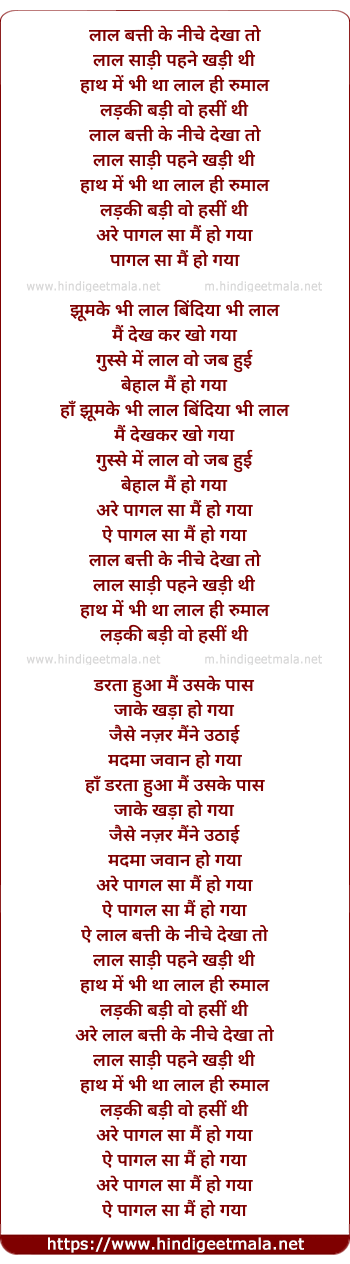lyrics of song Lal Batti Ke Niche