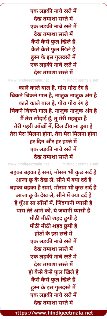 lyrics of song Ek Ladki Nache Raste Me Dekh Tamasha Saste Me