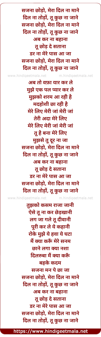 lyrics of song Sajana Chodo Mera Dil Na Mane