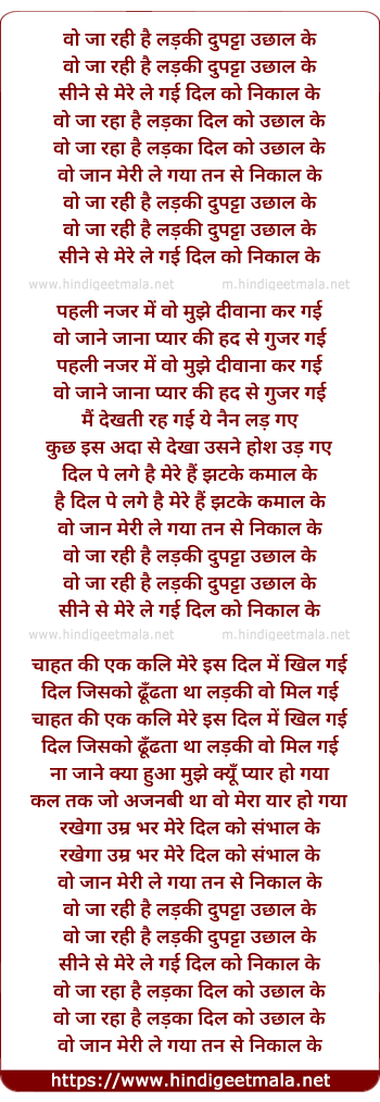 lyrics of song Wo Ja Rahi Hai
