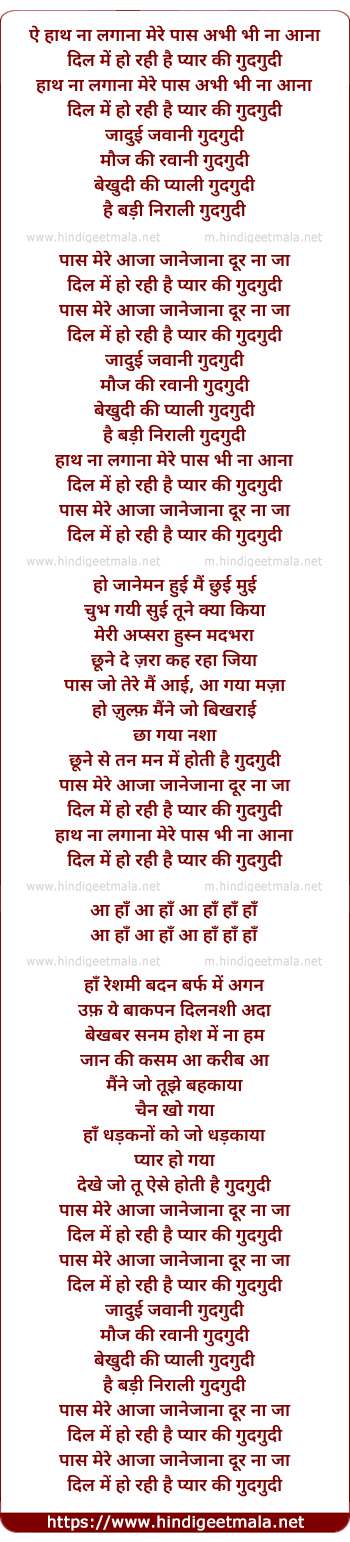 lyrics of song Hath Na Lagana Mere Paas Abhi Bhi Na Aana