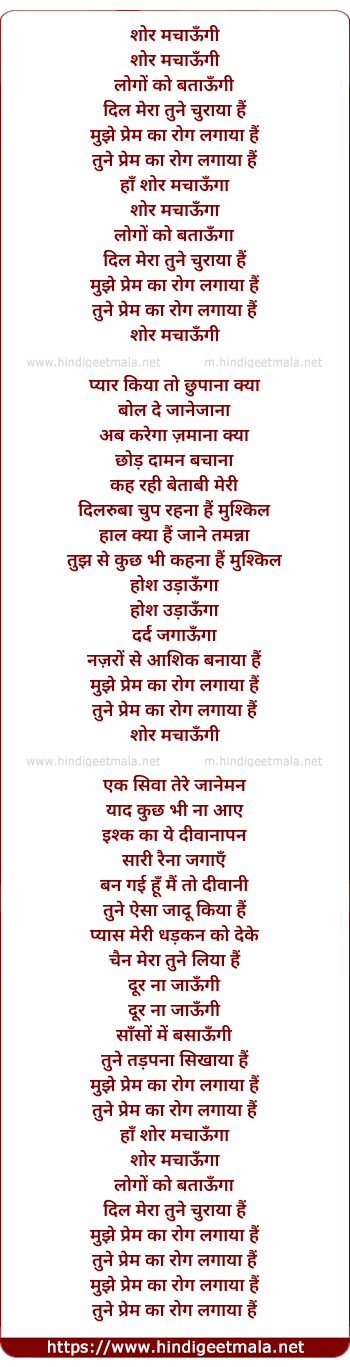 lyrics of song Shor Machaungi