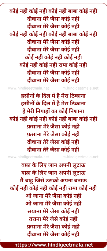 lyrics of song Koi Nahi Diwana Mere Jaisa