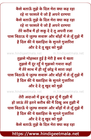 lyrics of song Kaise Batau Tujhe Ke Dil Mera Kya Kah Raha