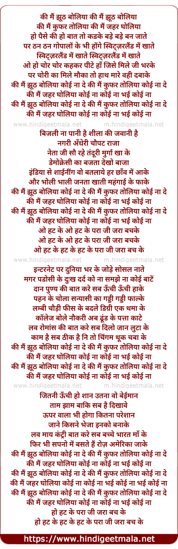 lyrics of song Ki Mai Jhuth Boliya, Ki Mai Kufar Toliya