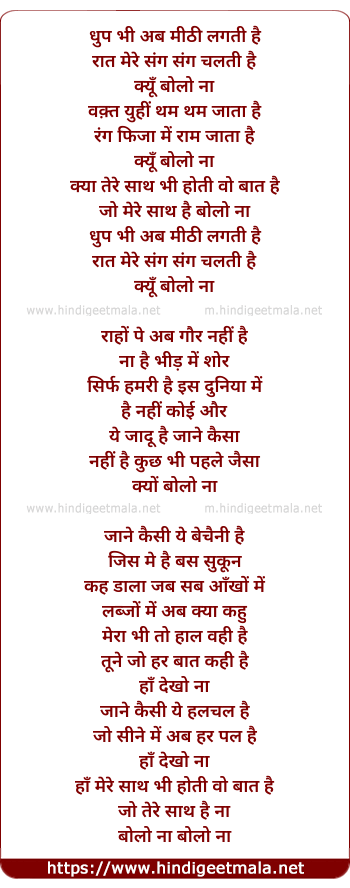 lyrics of song Bolo Na