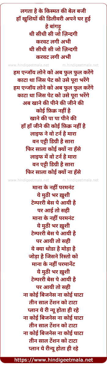 lyrics of song Kismat Ki Bell Baji