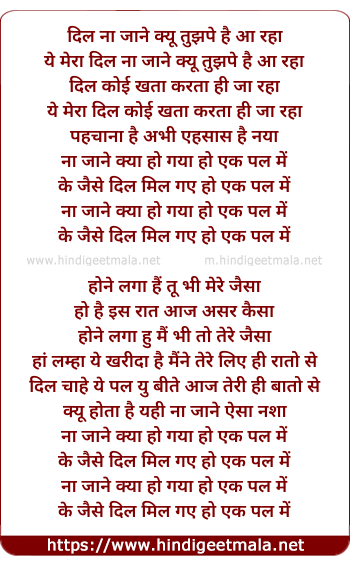 lyrics of song Dil Na Jane Kyu Tujhpe Aa Raha