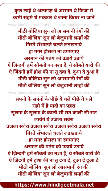 lyrics of song Kuch Lamhe The (Mithi Boliya)