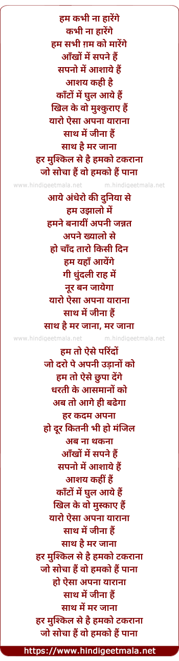 lyrics of song Yaaro Aisa Hai