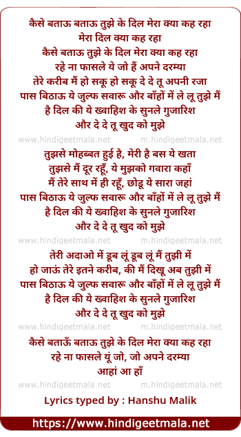 lyrics of song Kaise Batau Tujhe Ke Dil Mera (Cantabile)