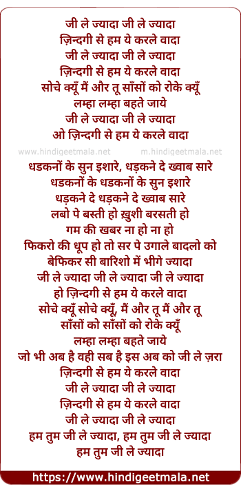lyrics of song Jee Le Jyada (Part - 1)