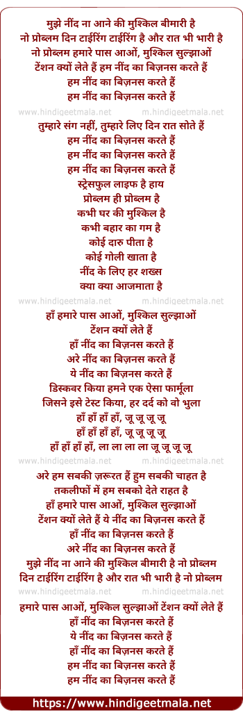 lyrics of song Neend Ka Bijness