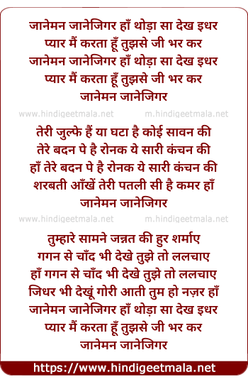lyrics of song Jaaneman Janejigar