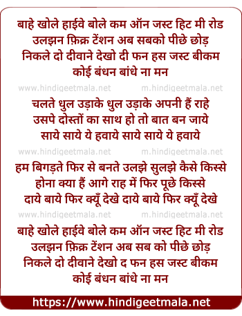 lyrics of song Pri And Me (Bahe Khole Highway, Bole Come On Just Hit The Road)