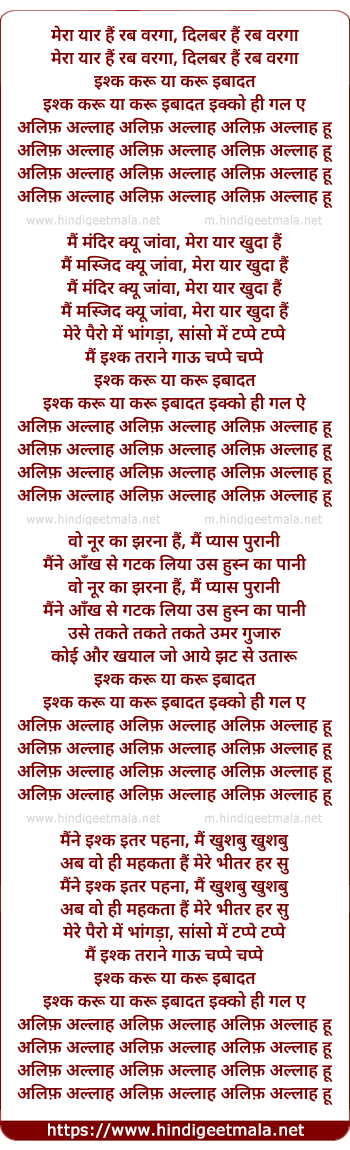 lyrics of song Mera Yaar Hai Rab Varga