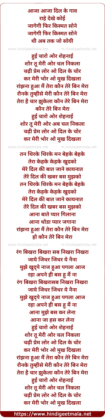 lyrics of song Raanjhana Hua Mai Tera