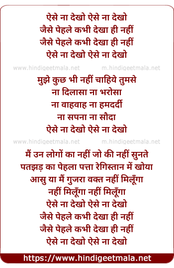 lyrics of song Aise Na Dekho