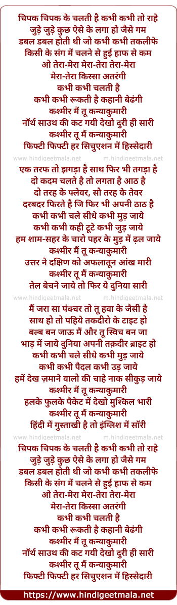 lyrics of song Kashmir Main Tu Kanya Kumari
