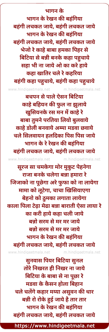 lyrics of song Bhagan Ke Rekhan Ki Bahangiya