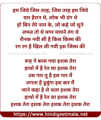 lyrics of song Ishaq Tera (Duet)