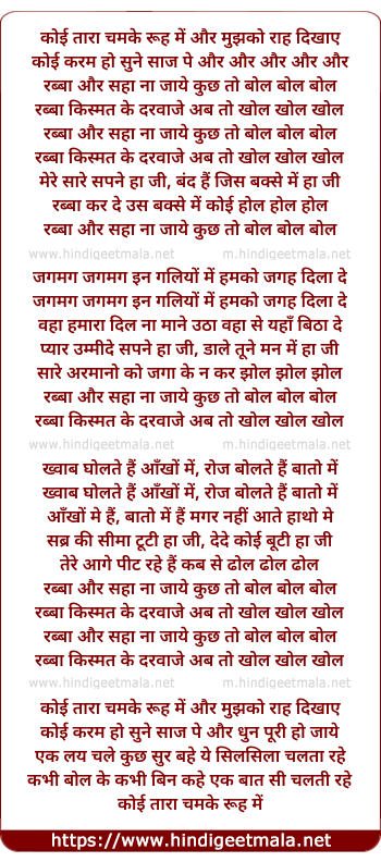 lyrics of song Rabba Aur Saha Na Jaaye